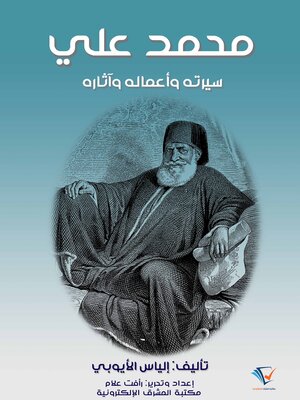 cover image of محمد علي